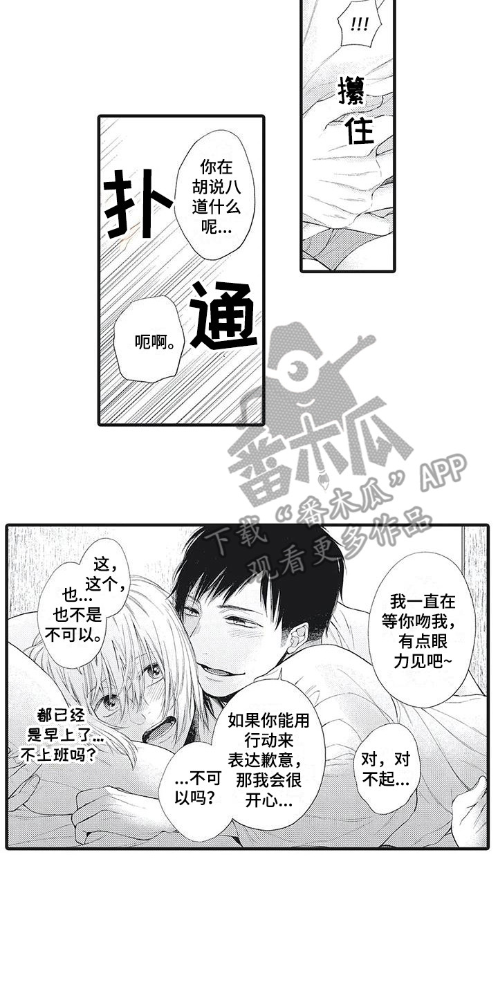 在他们看到的世界漫画,第4话4图