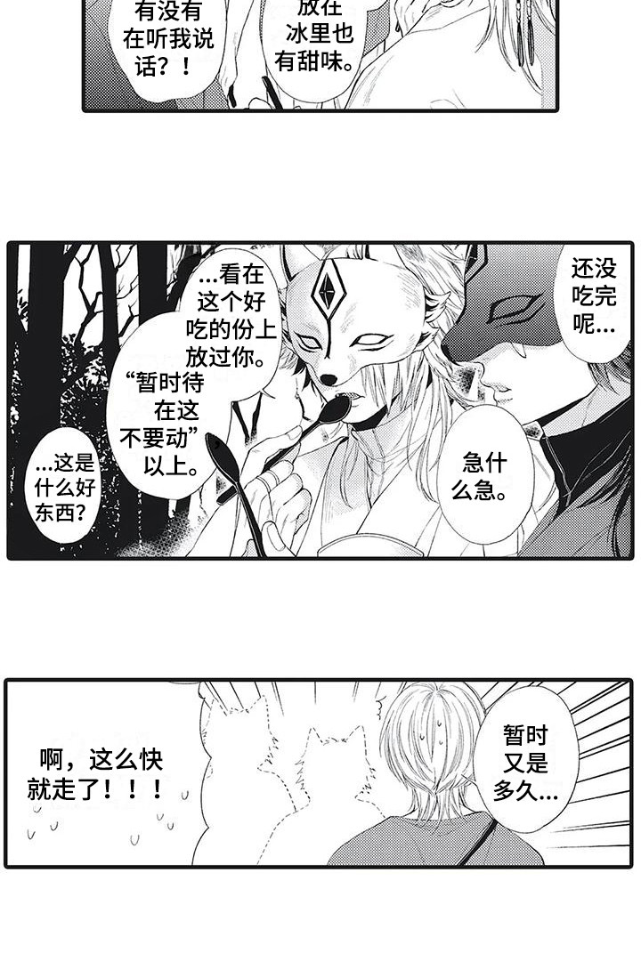 在他们看到的世界漫画,第8话3图