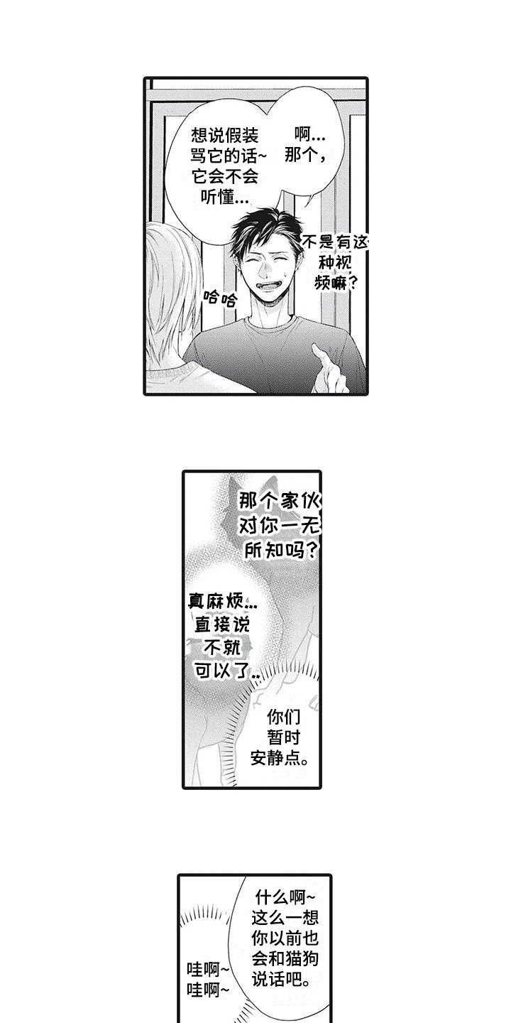 在他们看来英文漫画,第3话1图