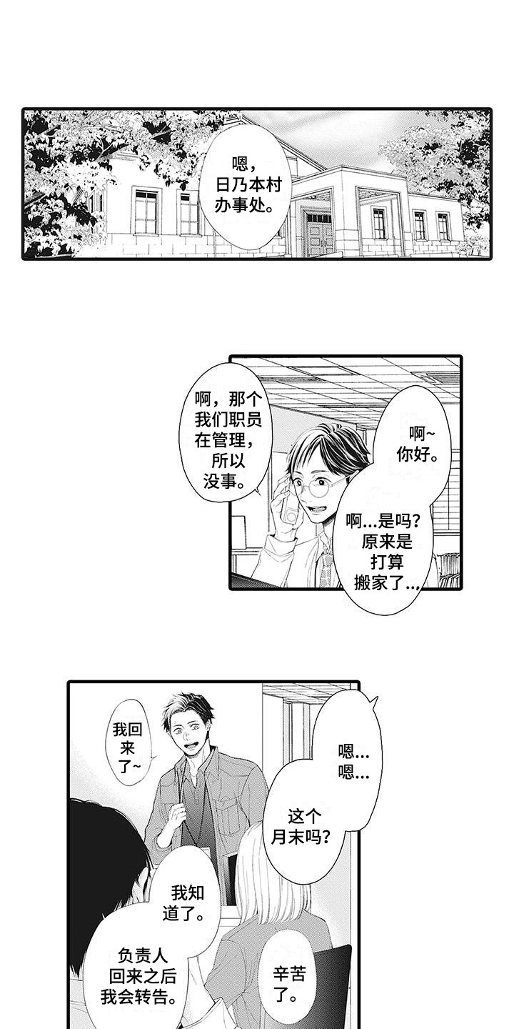 在他们的世界里漫画,第1话1图