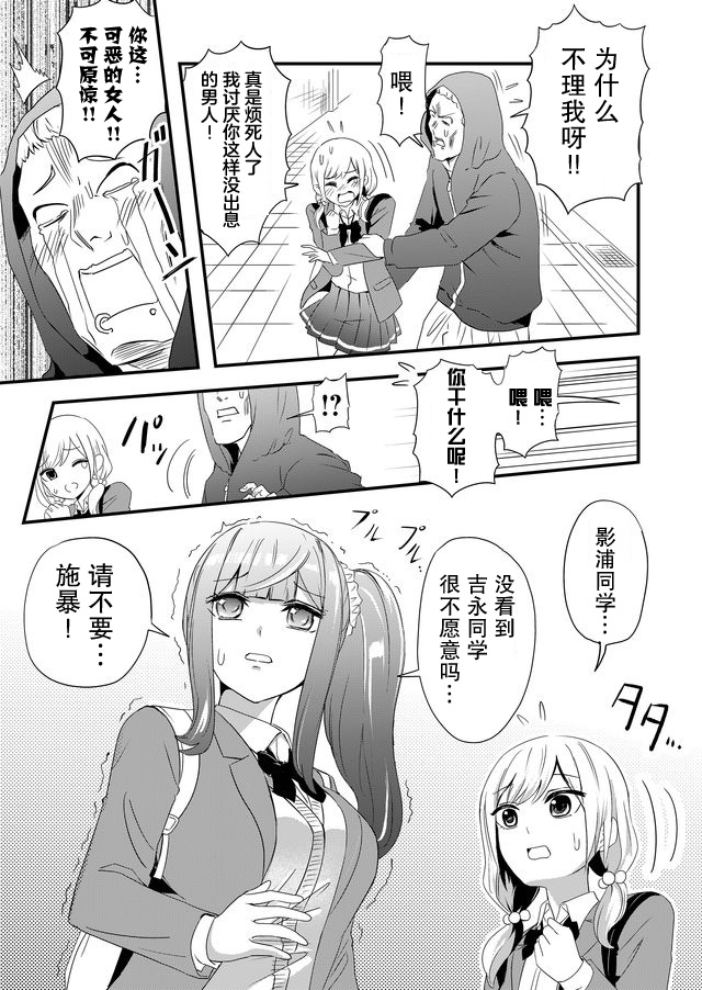 女友被诅咒了不过很开心所以OK漫画,第4话2图