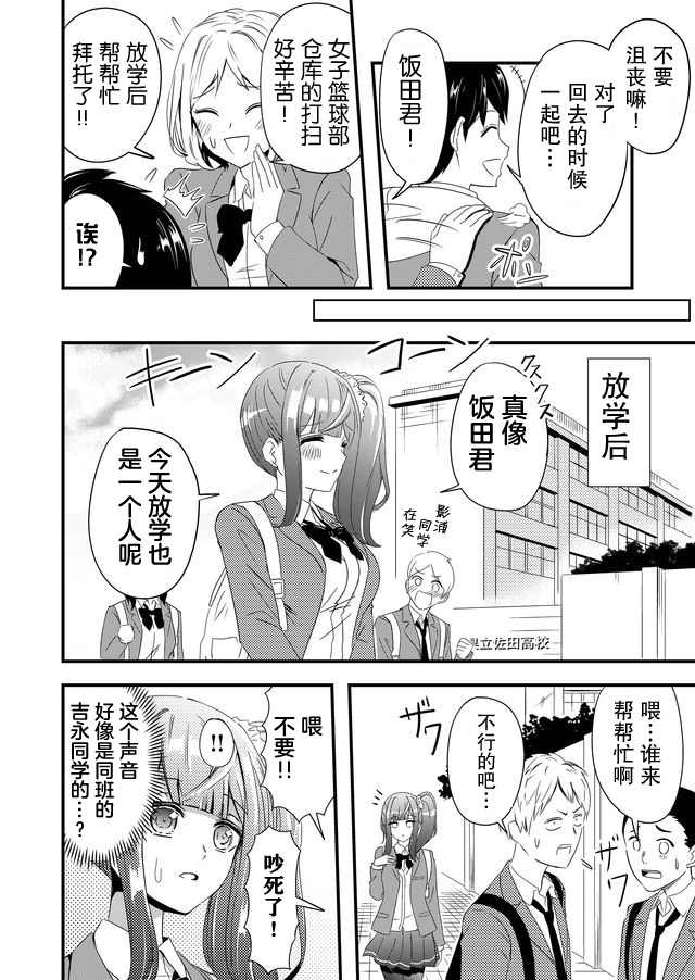 女友被诅咒了不过很开心所以OK漫画,第4话1图