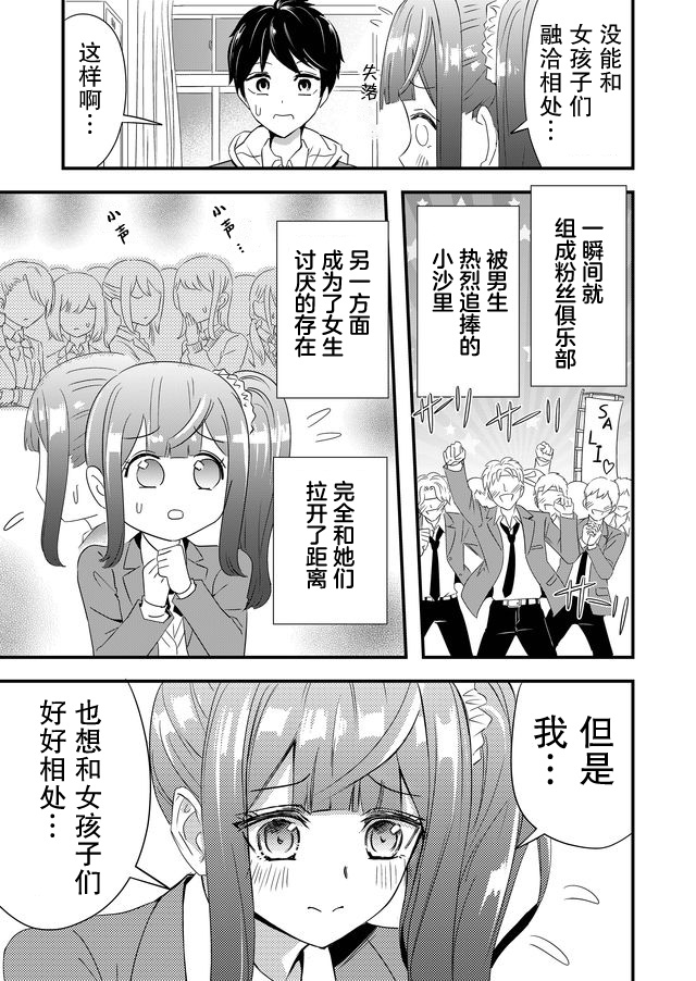 女友被诅咒了不过很开心所以OK漫画,第4话5图