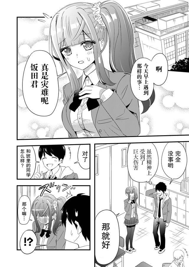 女友被诅咒了不过很开心所以OK漫画,第4话4图