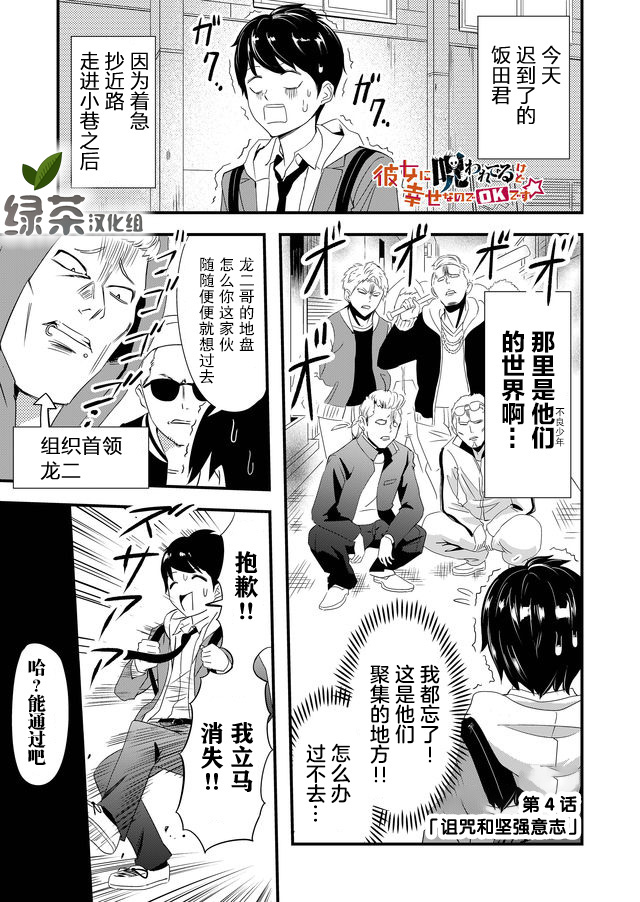 女友被诅咒了不过很开心所以OK漫画,第4话1图