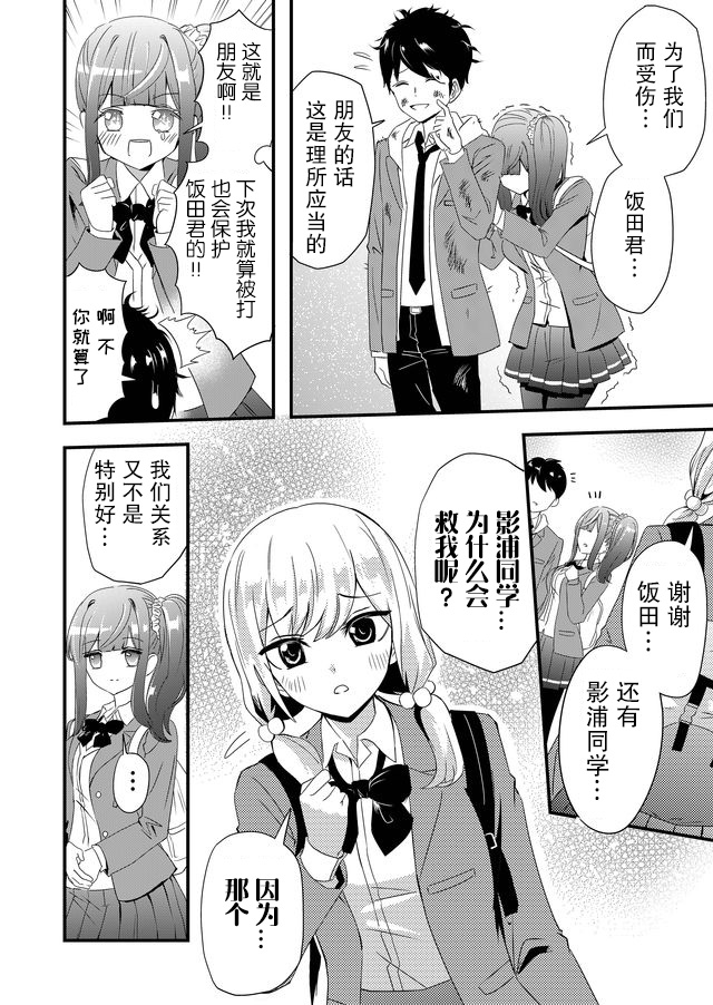 女友被诅咒了不过很开心所以OK漫画,第4话4图