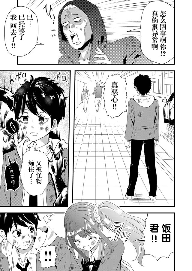 女友被诅咒了不过很开心所以OK漫画,第4话3图