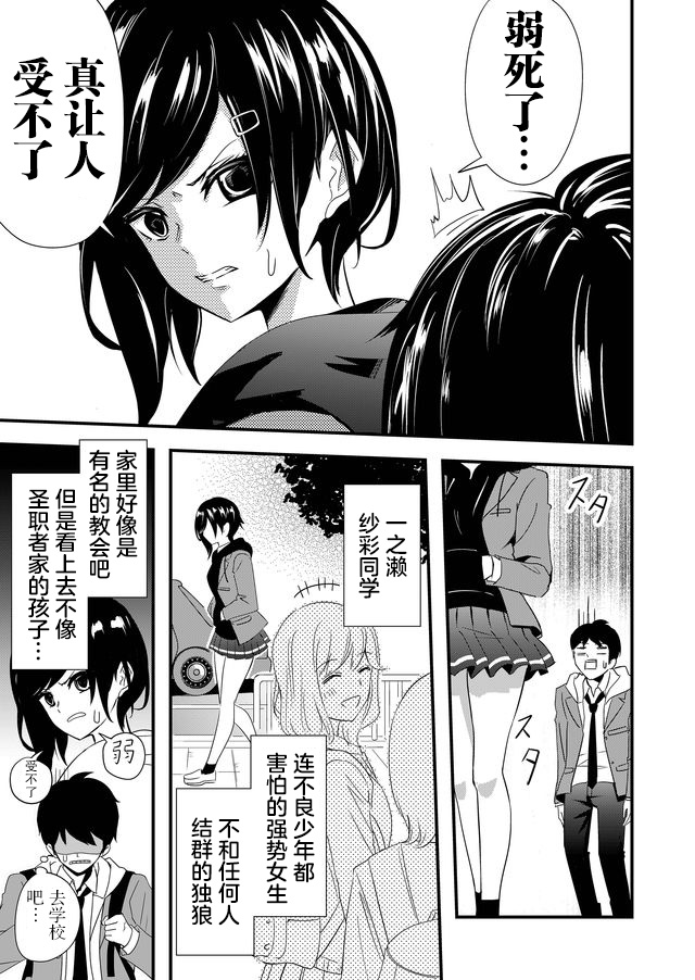 女友被诅咒了不过很开心所以OK漫画,第4话3图