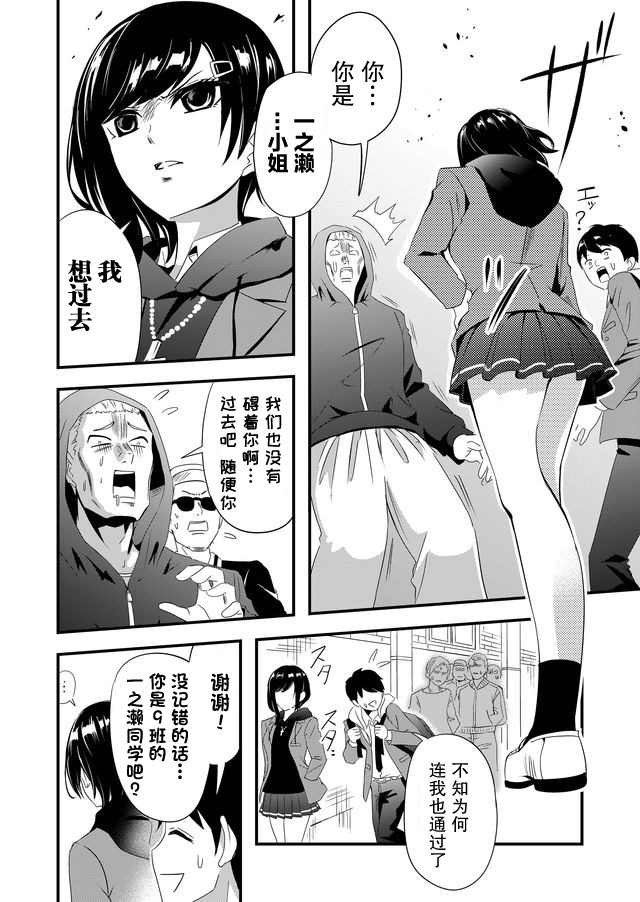 女友被诅咒了不过很开心所以OK漫画,第4话2图