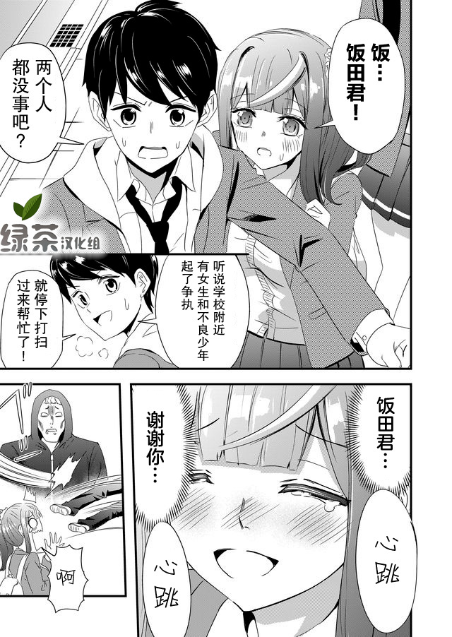 女友被诅咒了不过很开心所以OK漫画,第4话4图