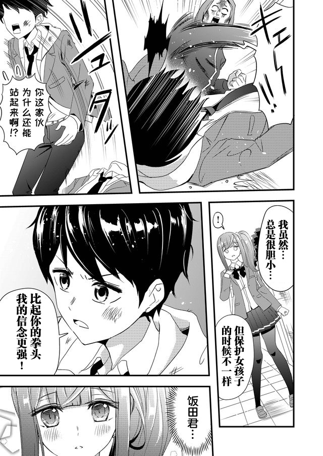 女友被诅咒了不过很开心所以OK漫画,第4话1图