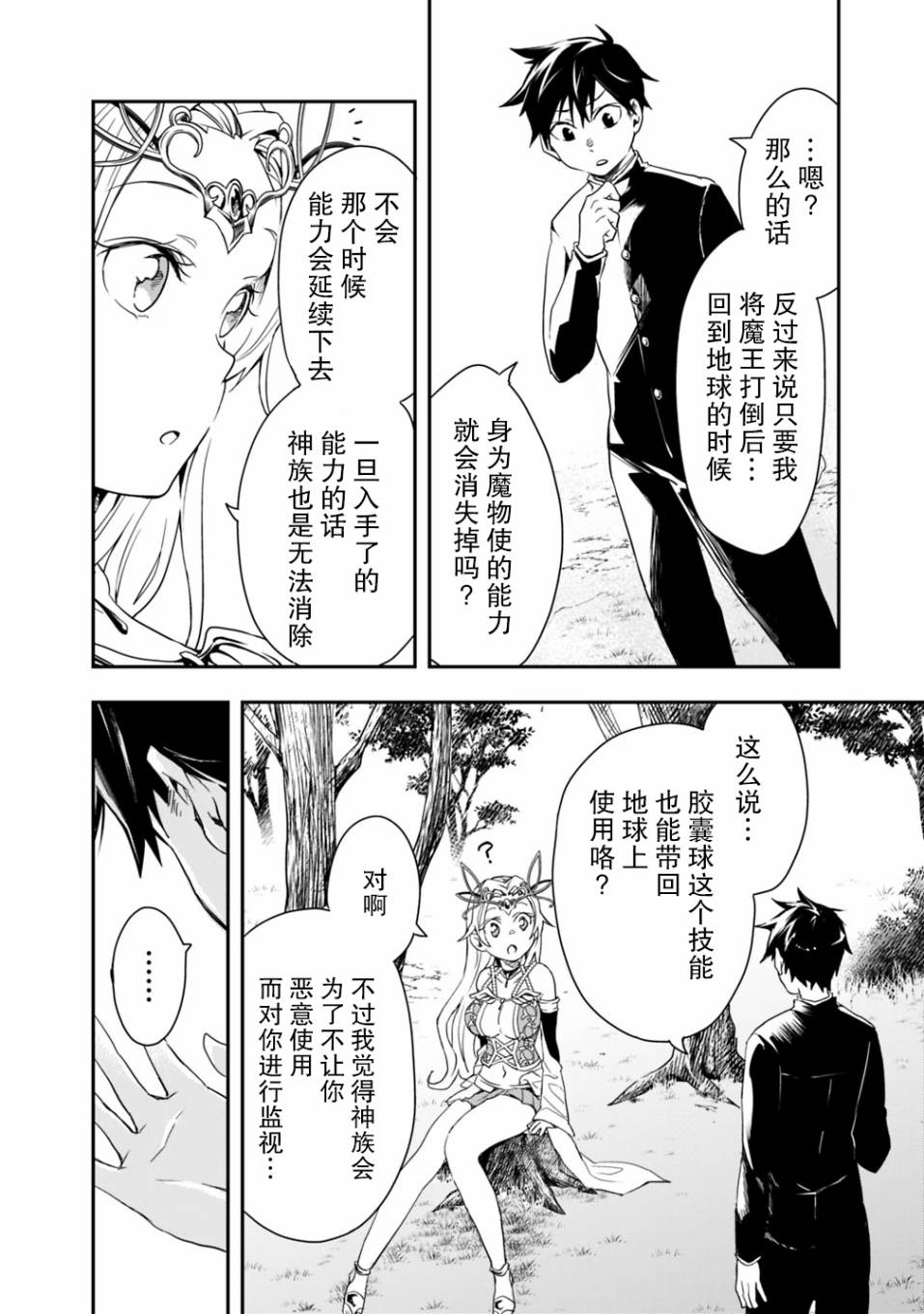 快乐异世界神奇宝贝大师养成记漫画,第3话2图