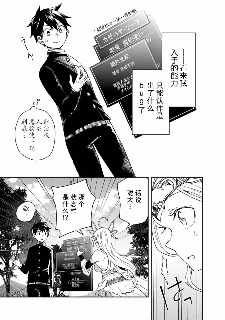 快乐异世界神奇宝贝大师养成记漫画,第3话2图