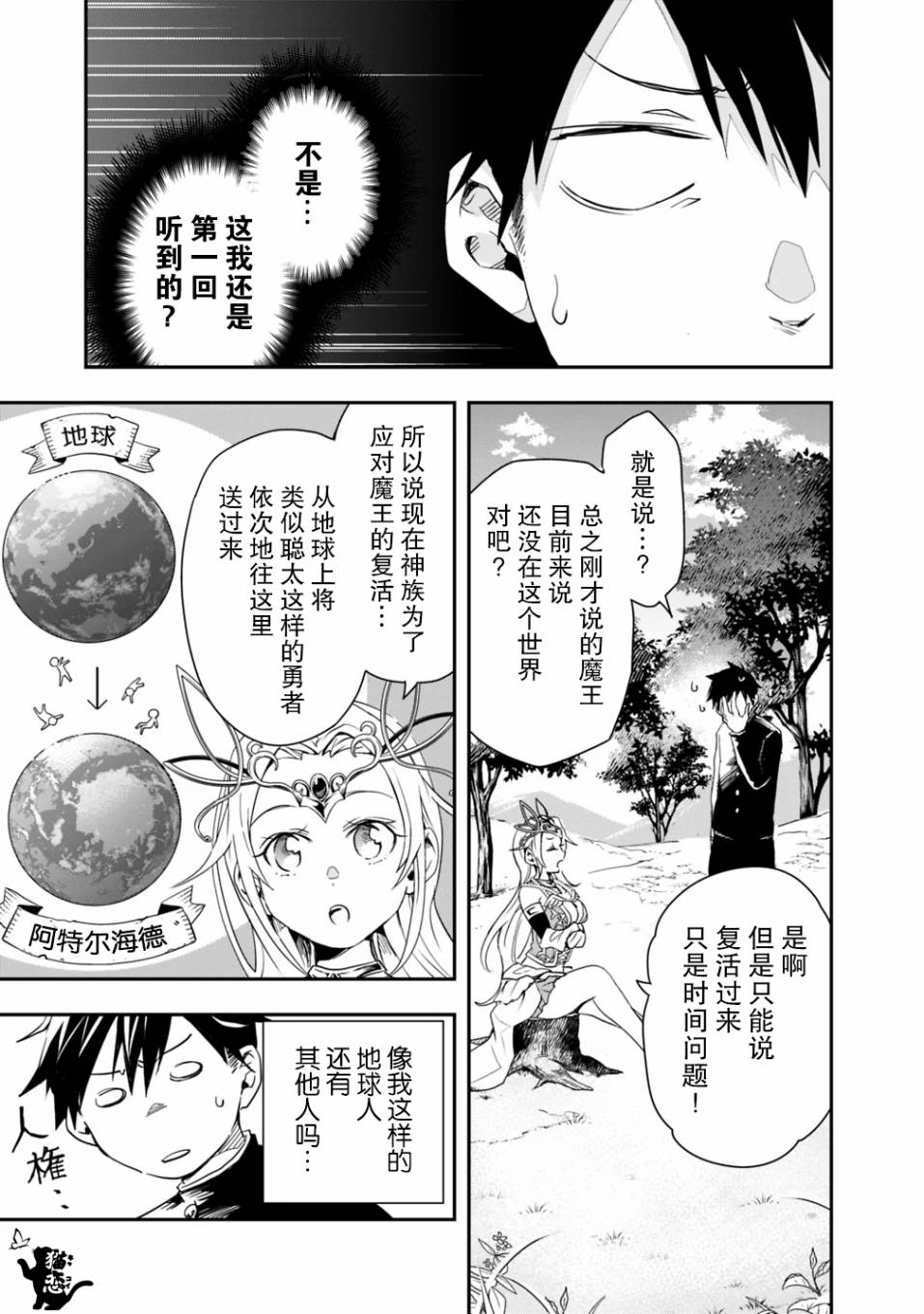 快乐异世界神奇宝贝大师养成记漫画,第3话1图