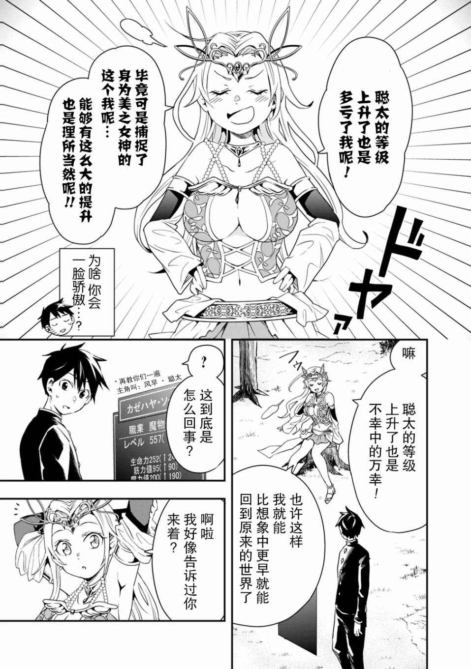 快乐异世界神奇宝贝大师养成记漫画,第3话4图