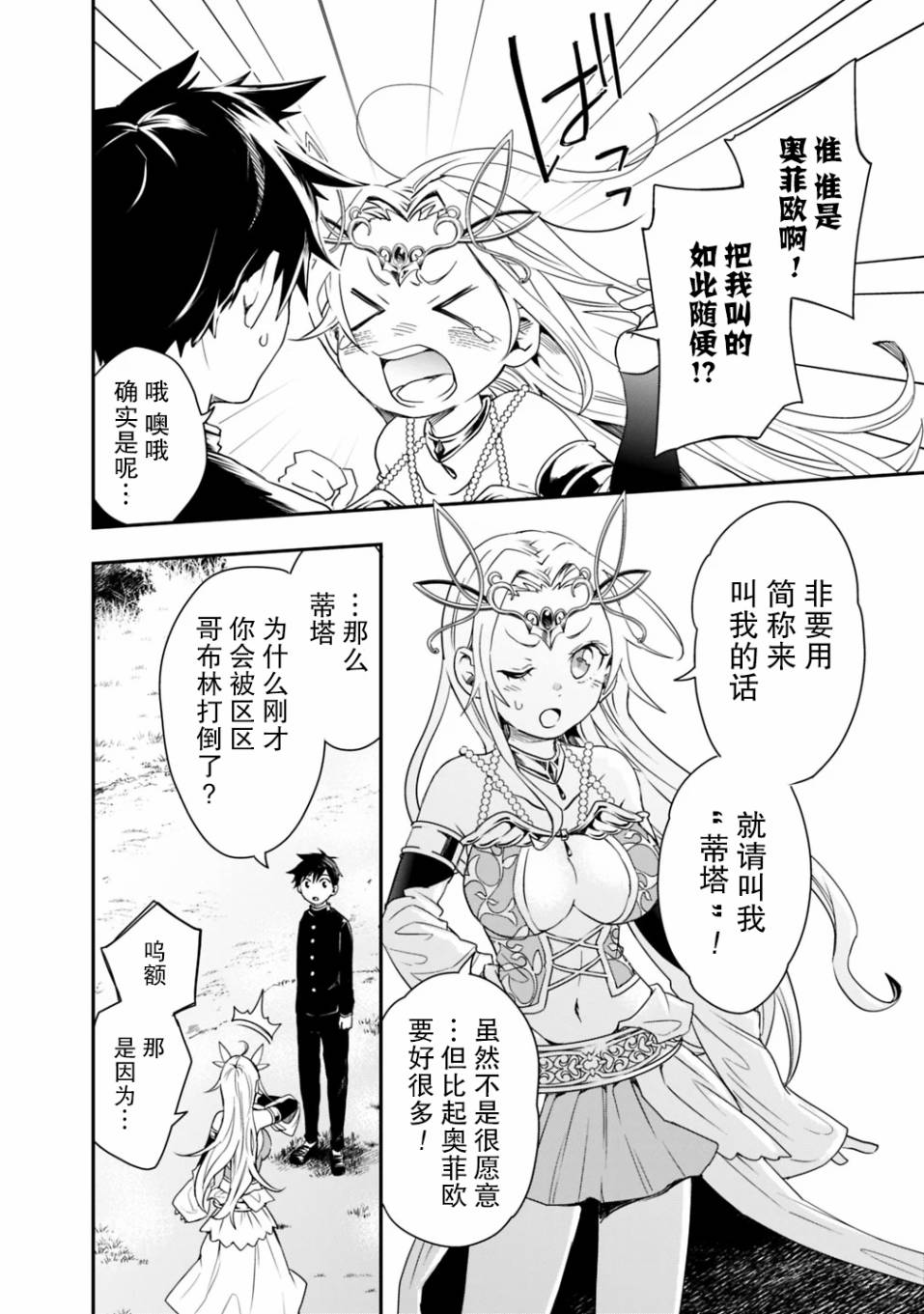 快乐异世界神奇宝贝大师养成记漫画,第3话2图