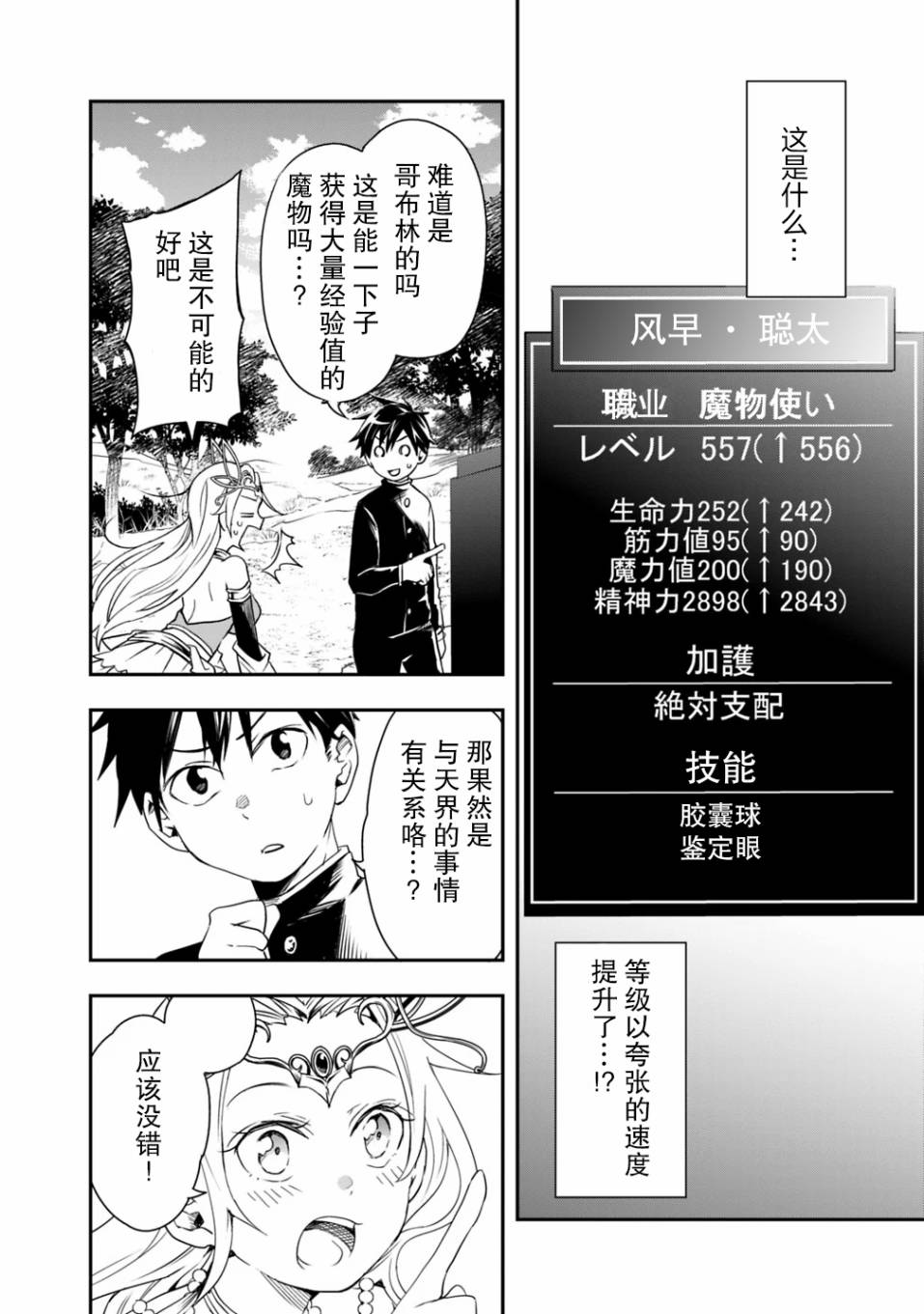 快乐异世界神奇宝贝大师养成记漫画,第3话3图