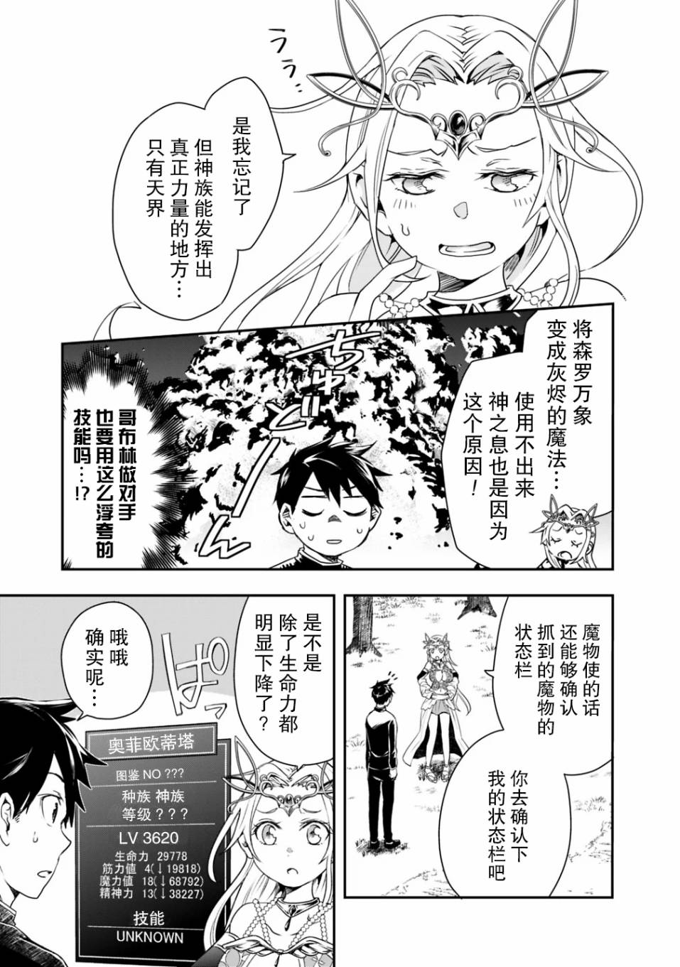 快乐异世界神奇宝贝大师养成记漫画,第3话3图