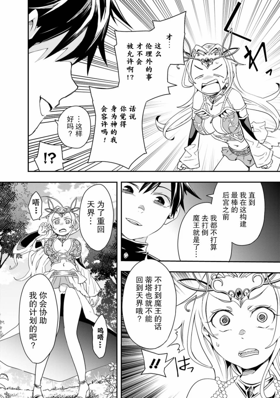 快乐异世界神奇宝贝大师养成记漫画,第3话1图