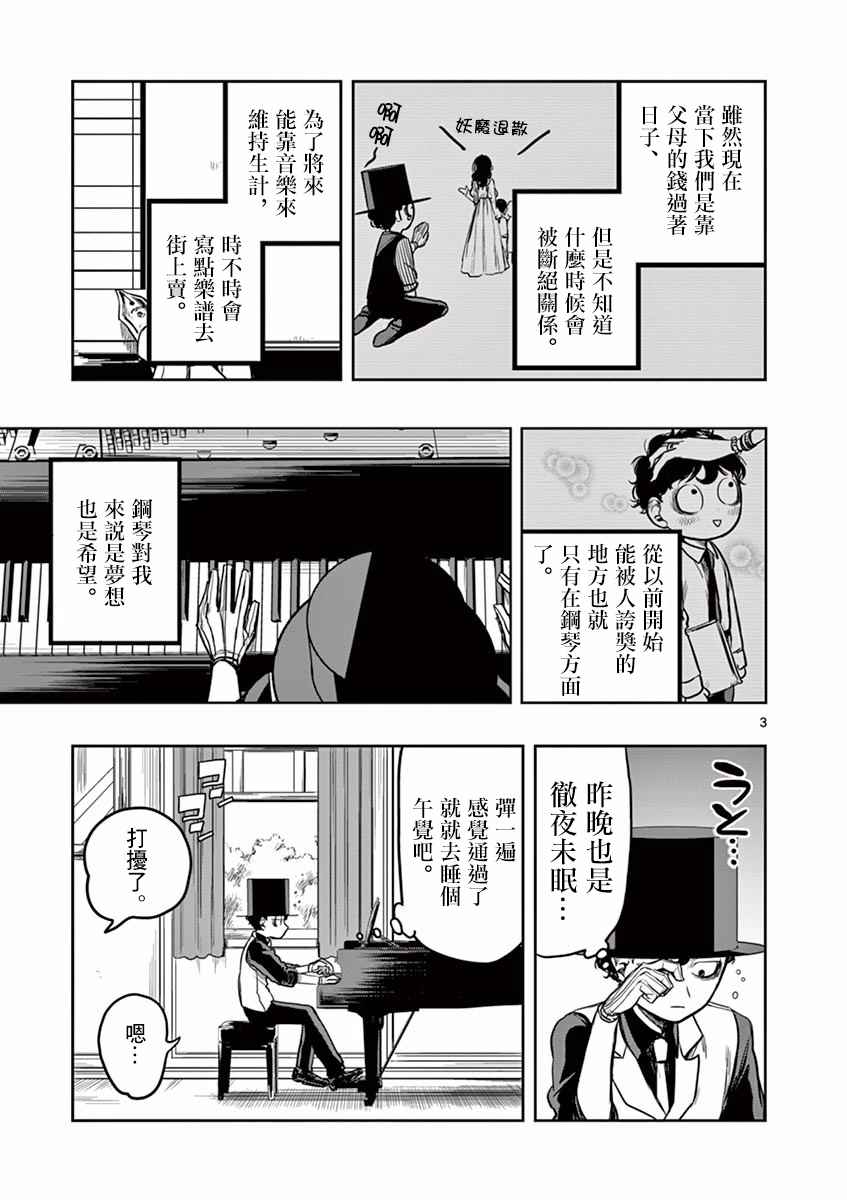 死神少爷与黑女仆漫画,第6话钢琴3图