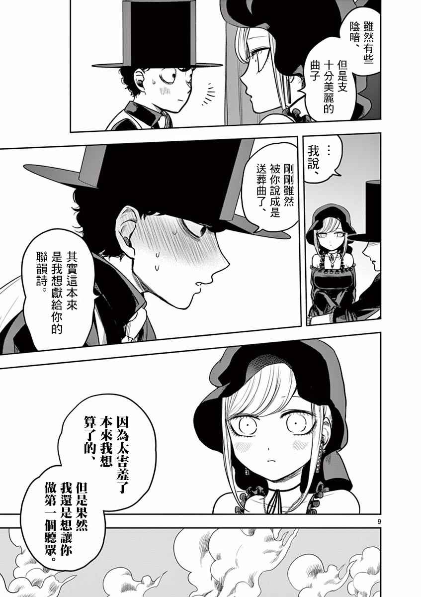 死神少爷与黑女仆漫画,第6话钢琴4图