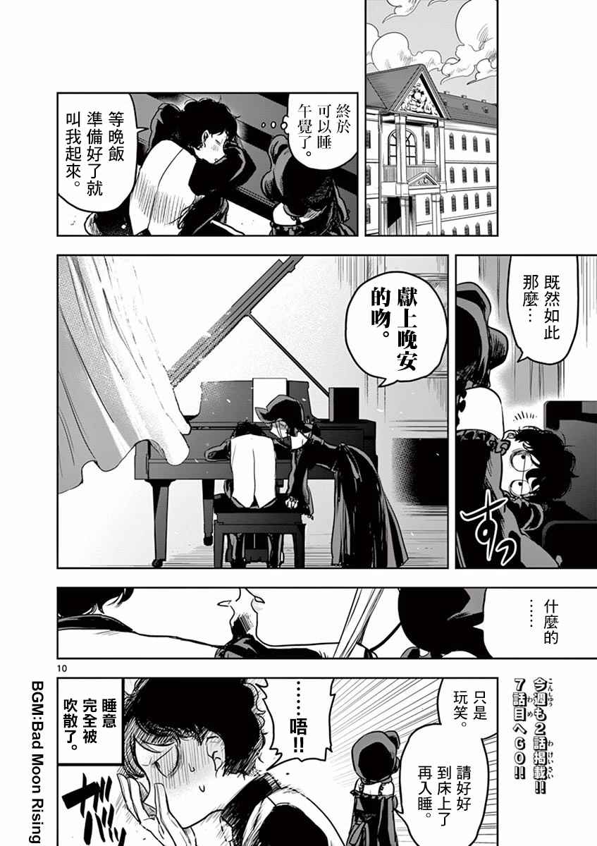 死神少爷与黑女仆漫画,第6话钢琴5图