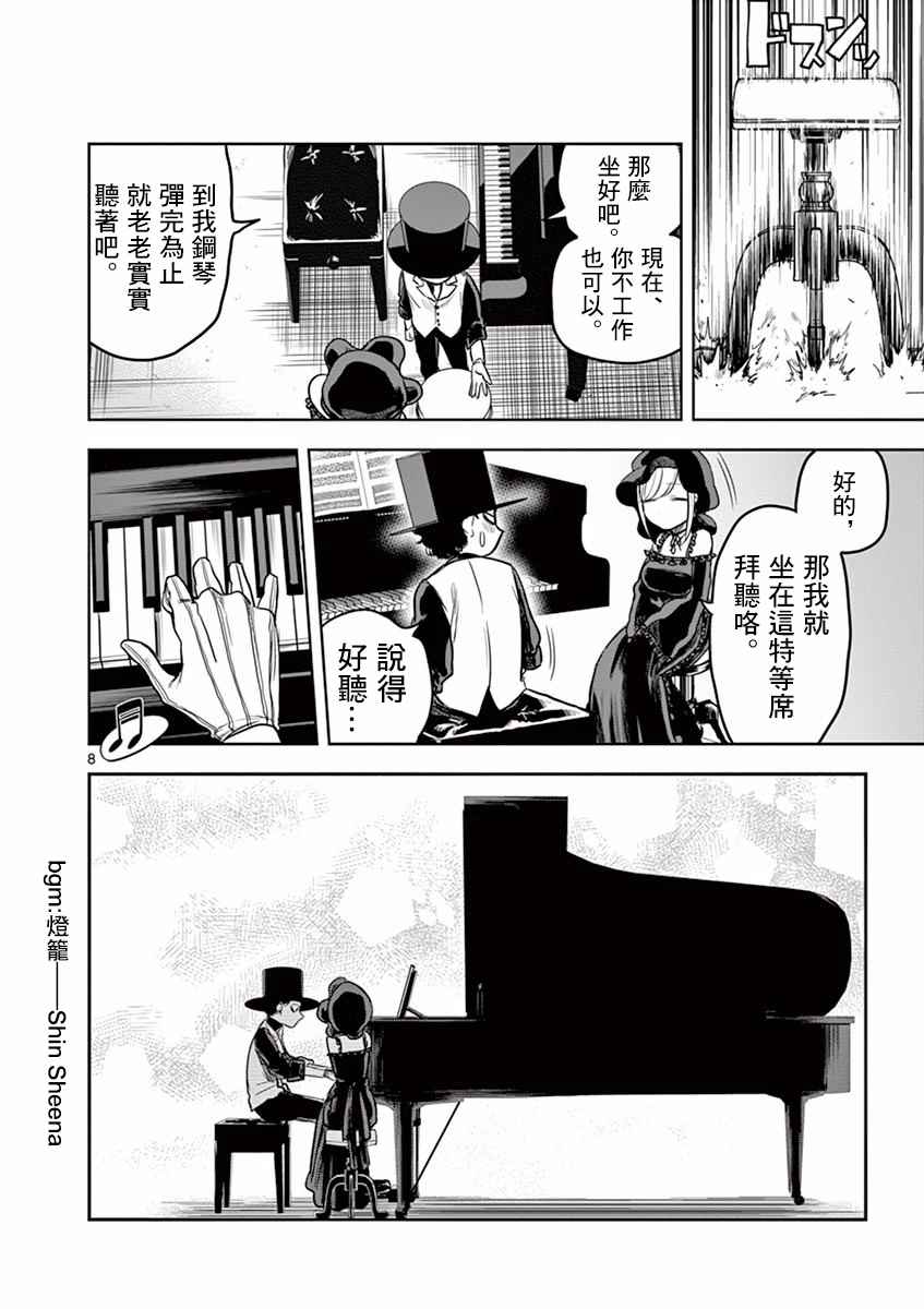 死神少爷与黑女仆漫画,第6话钢琴3图