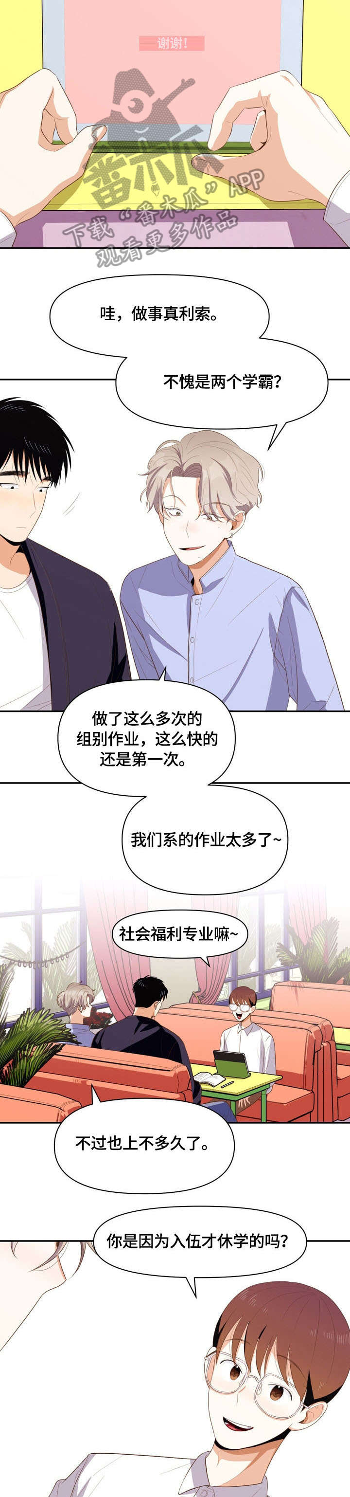 恋爱订单漫画,第7章：怎么了2图