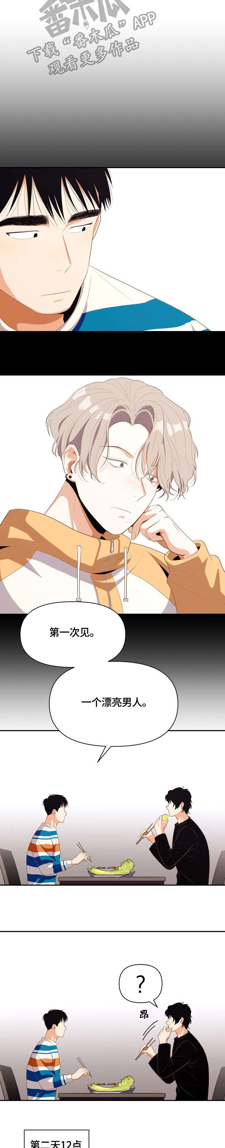 恋爱订单漫画,第7章：怎么了2图