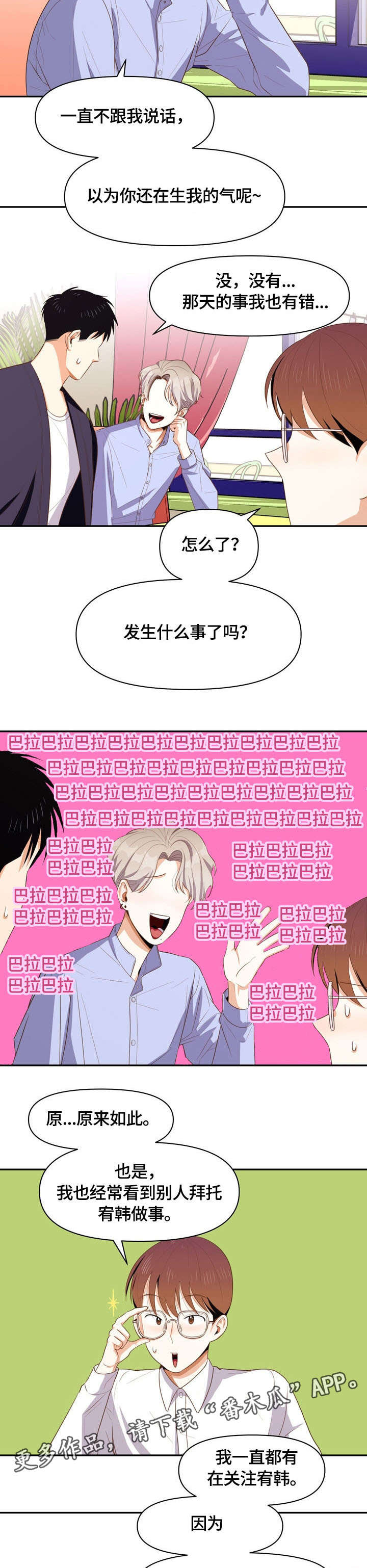 恋爱订单漫画,第7章：怎么了4图