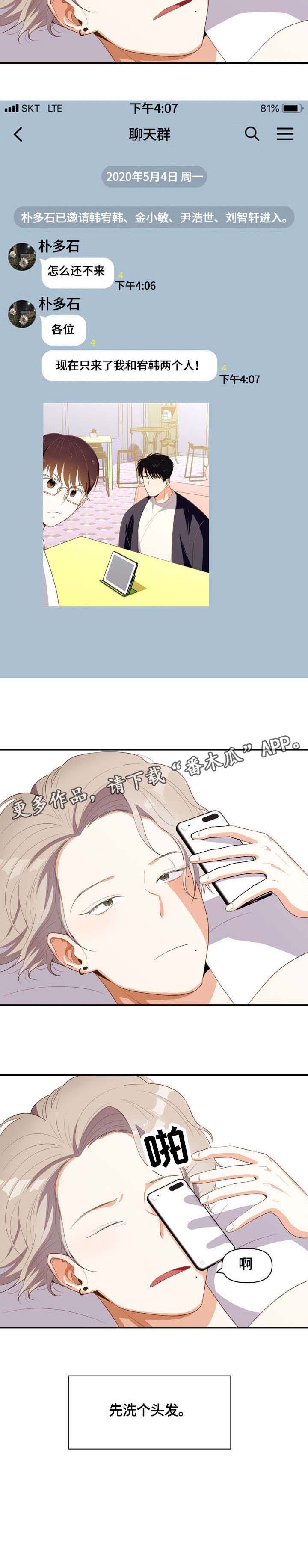 恋爱订单漫画,第7章：怎么了4图