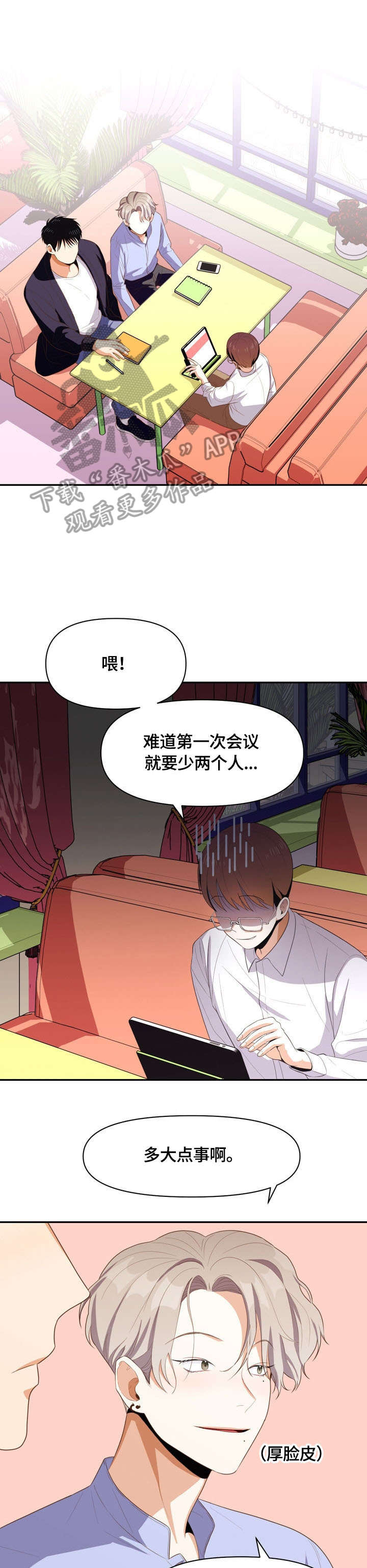 恋爱订单漫画,第7章：怎么了5图