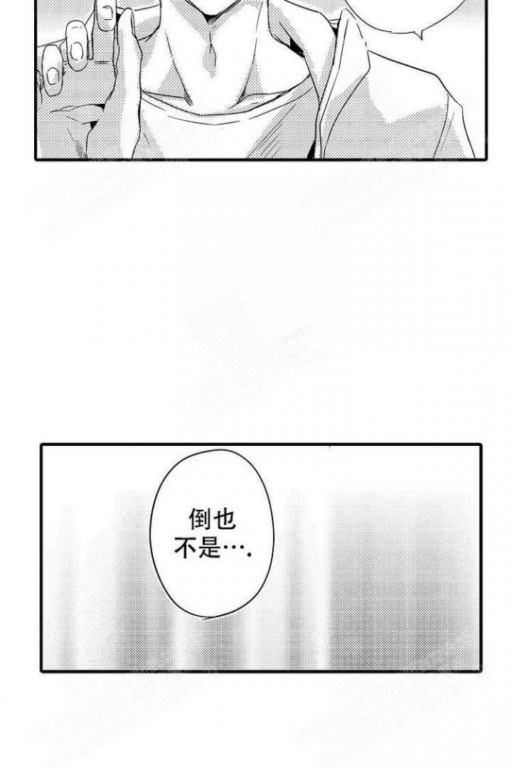 抚摸的方式漫画,第11话4图