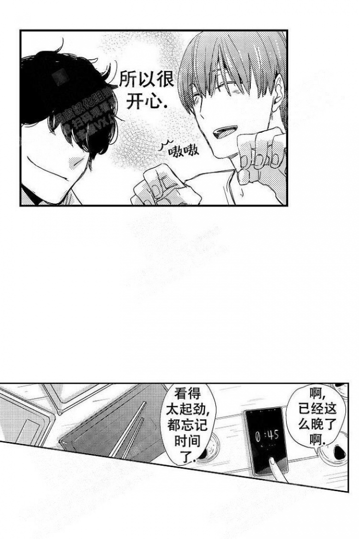 抚摸的方式漫画,第11话3图