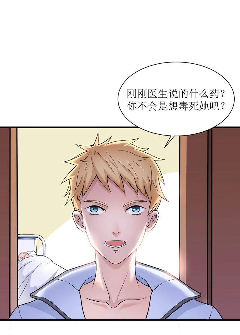 总裁的替嫁新娘第2季全集免费漫画,第8章：你永远都是替代品5图