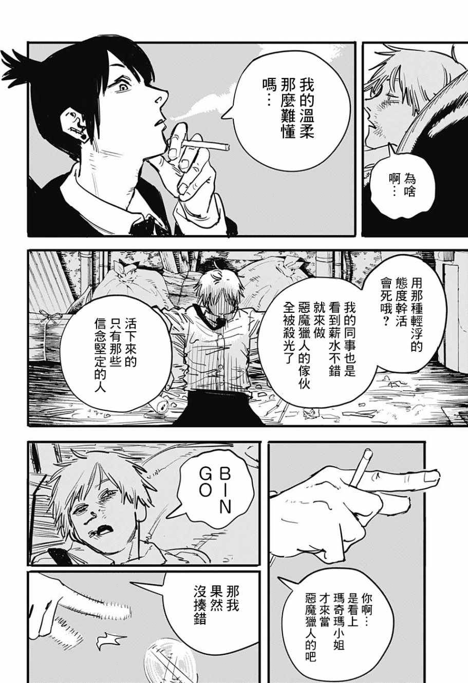 电锯人漫画,第3话5图