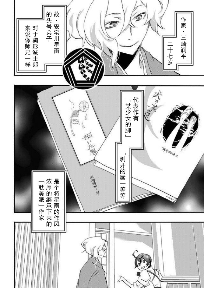 童贞文豪 漫画,第6话2图