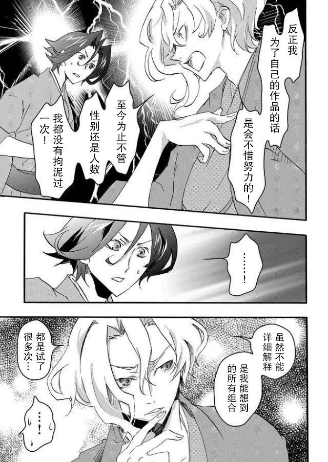 童贞文豪 漫画,第6话4图