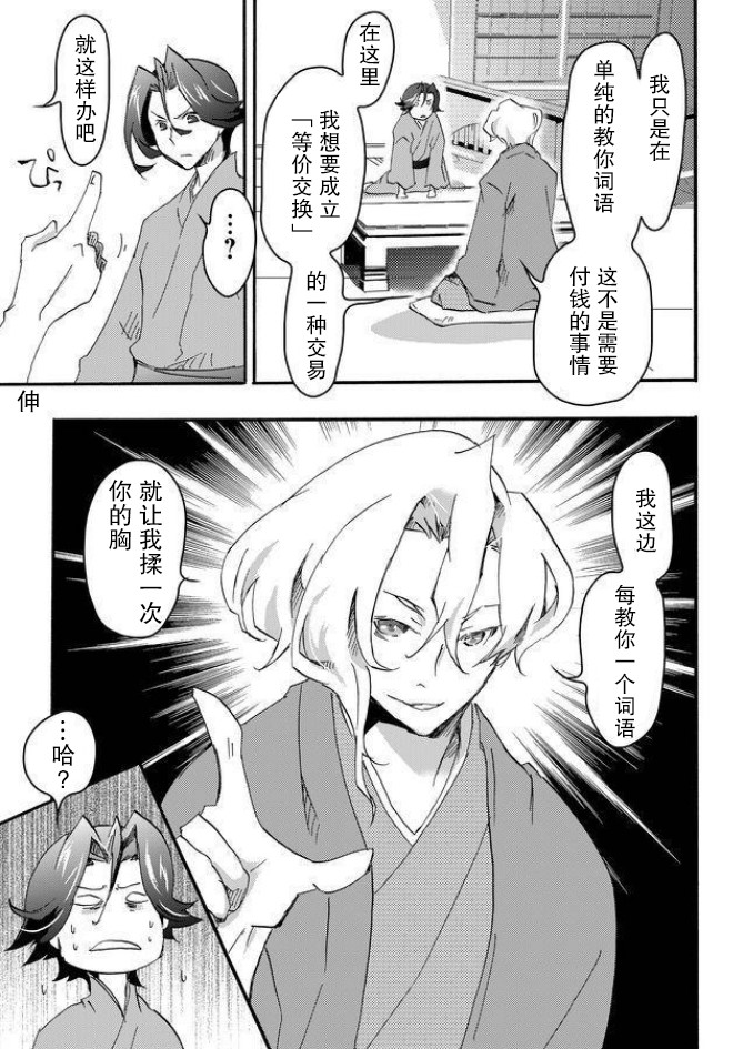 童贞文豪 漫画,第6话2图