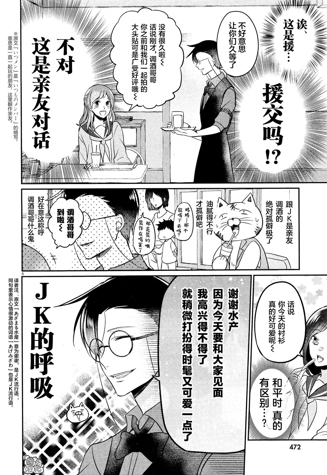 告诉我吧！BL调酒小哥！漫画,第6话3图