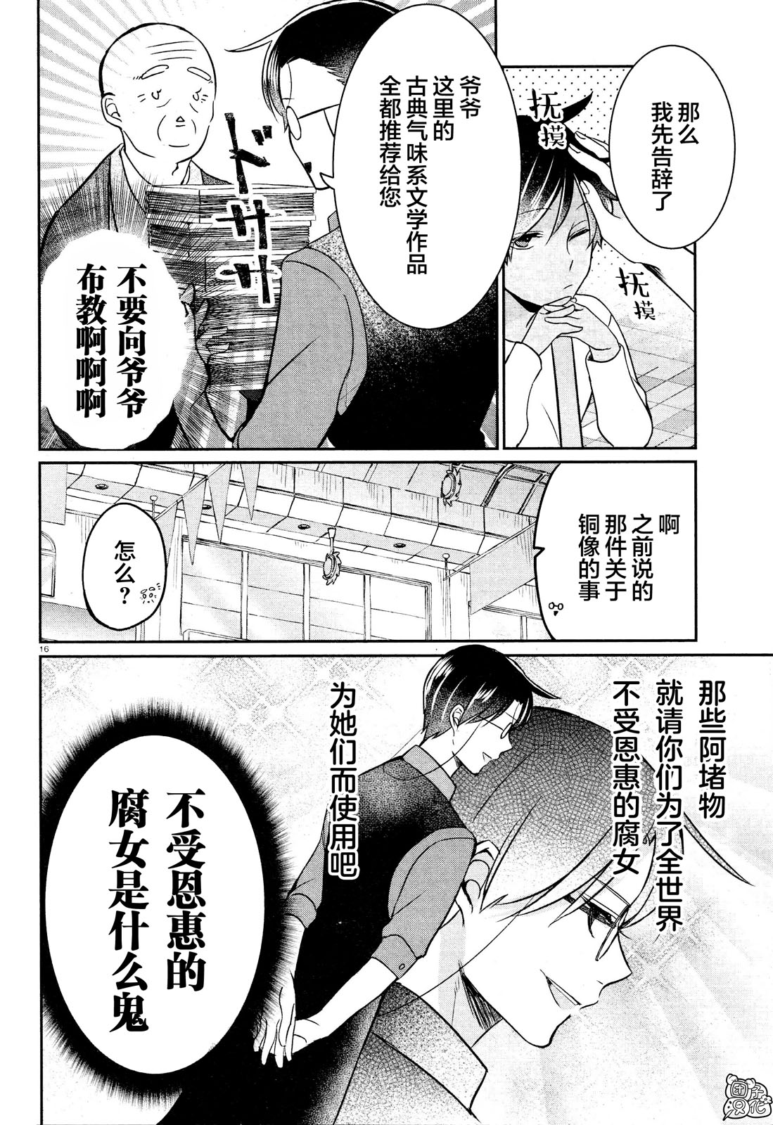 告诉我吧！BL调酒小哥！漫画,第6话1图