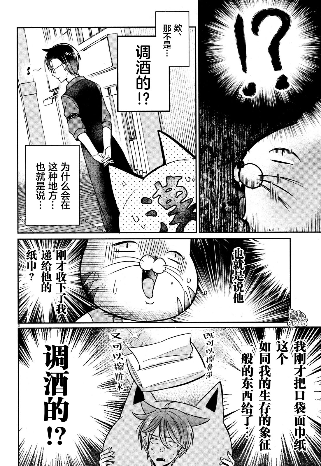 告诉我吧！BL调酒小哥！漫画,第6话2图