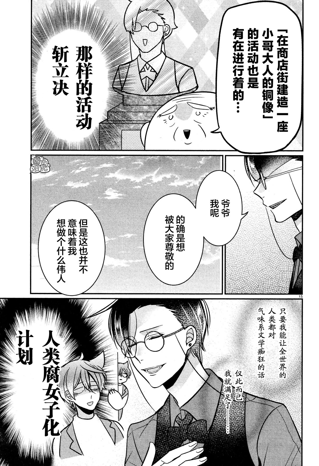 告诉我吧！BL调酒小哥！漫画,第6话5图