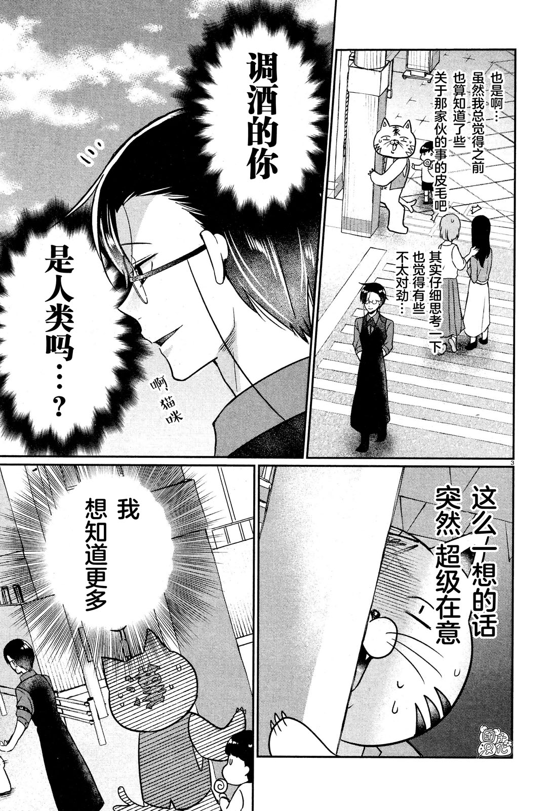 告诉我吧！BL调酒小哥！漫画,第6话3图