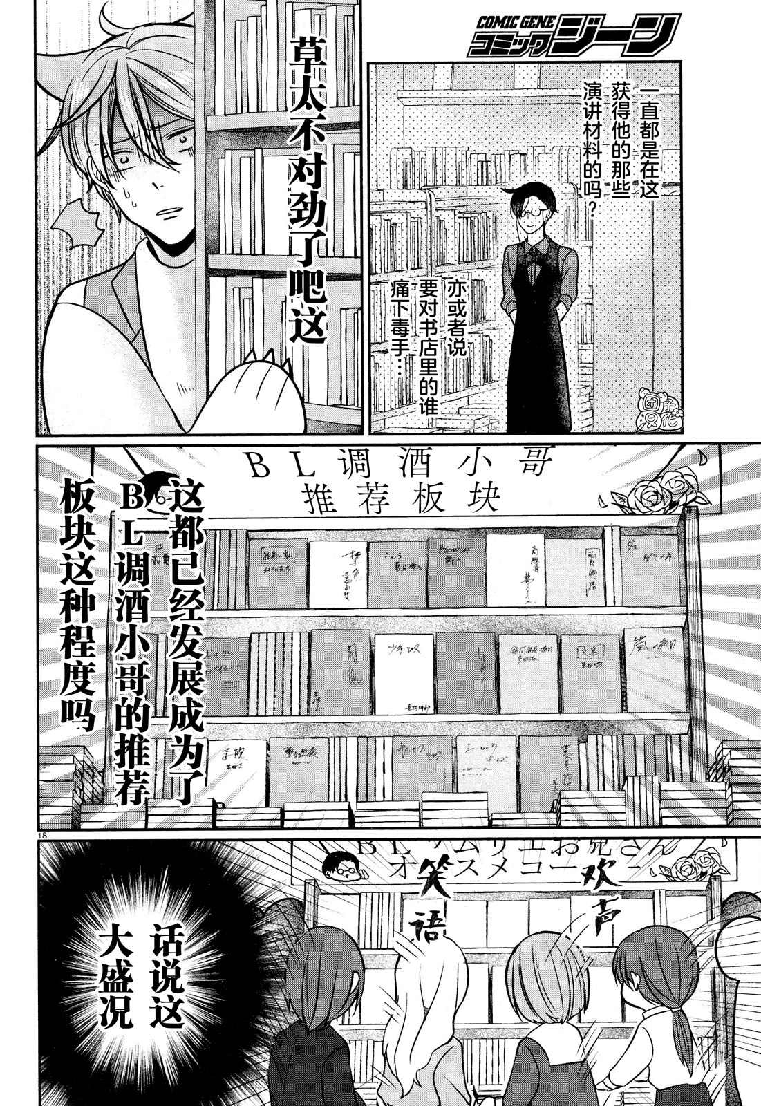 告诉我吧！BL调酒小哥！漫画,第6话3图