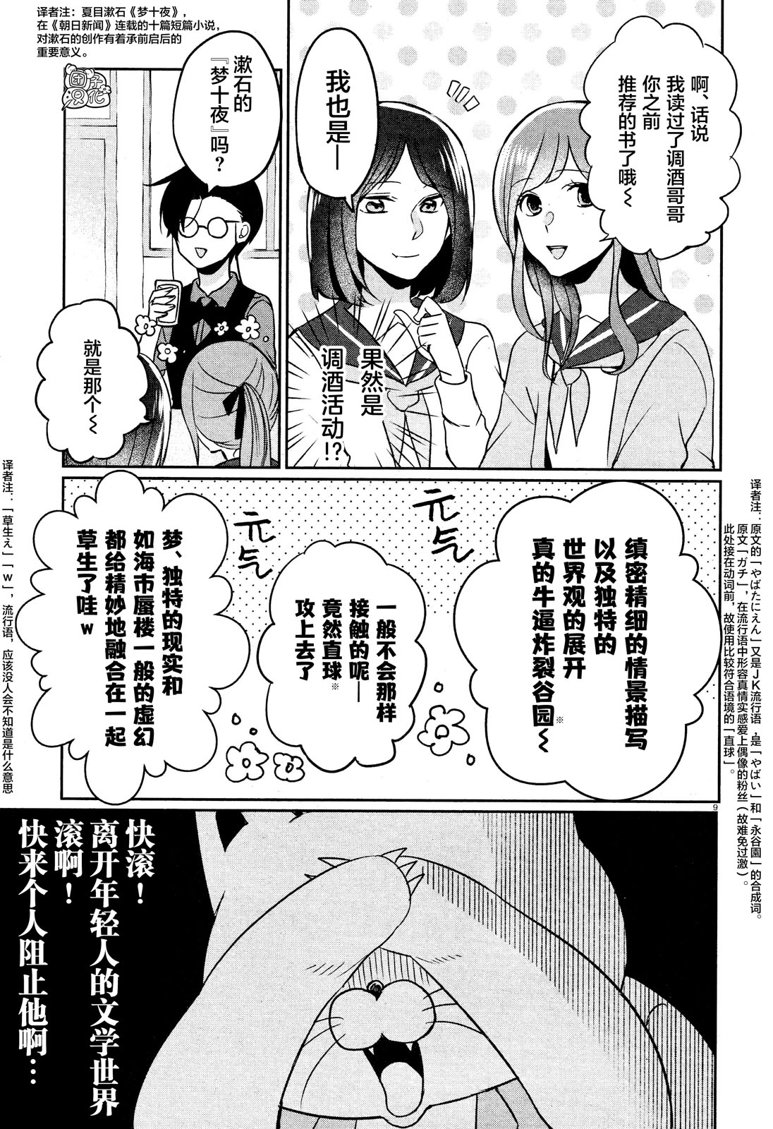 告诉我吧！BL调酒小哥！漫画,第6话4图