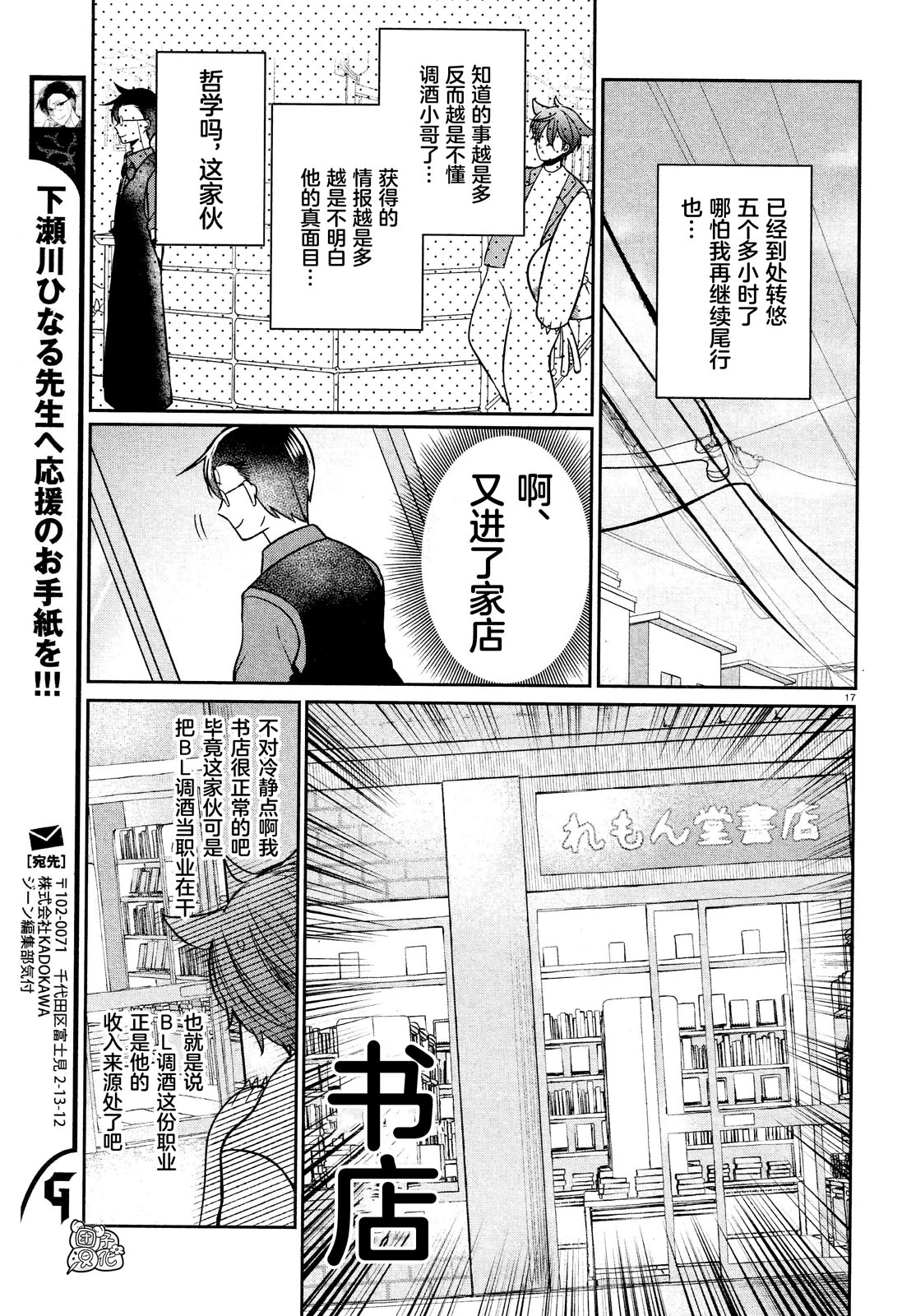 告诉我吧！BL调酒小哥！漫画,第6话2图