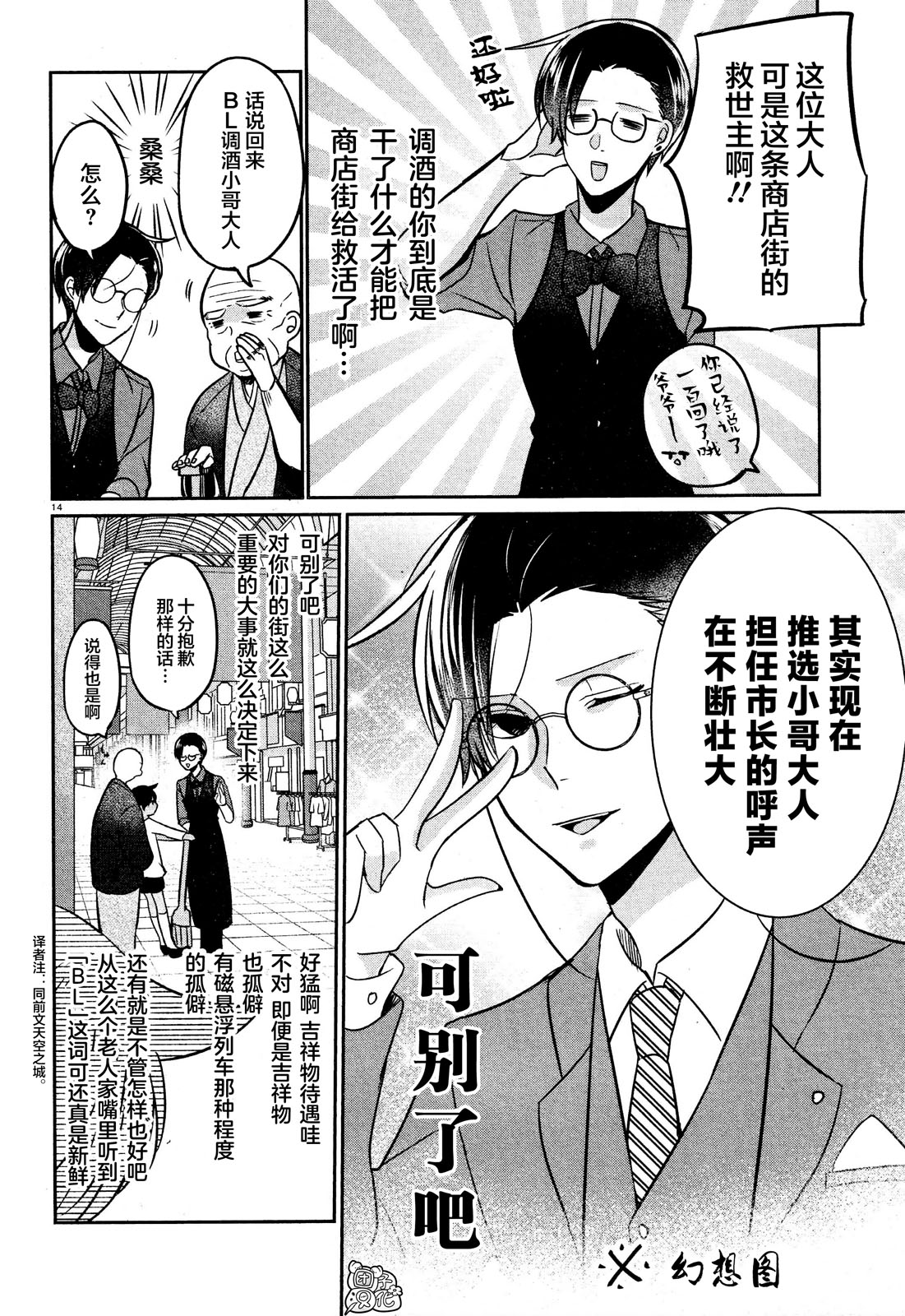 告诉我吧！BL调酒小哥！漫画,第6话4图