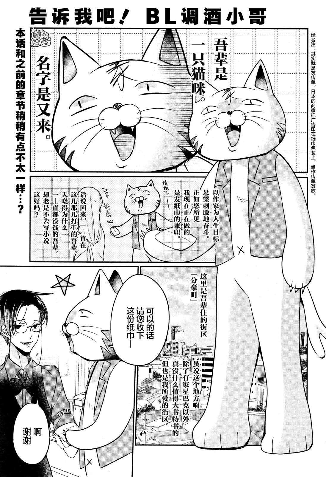 告诉我吧！BL调酒小哥！漫画,第6话1图