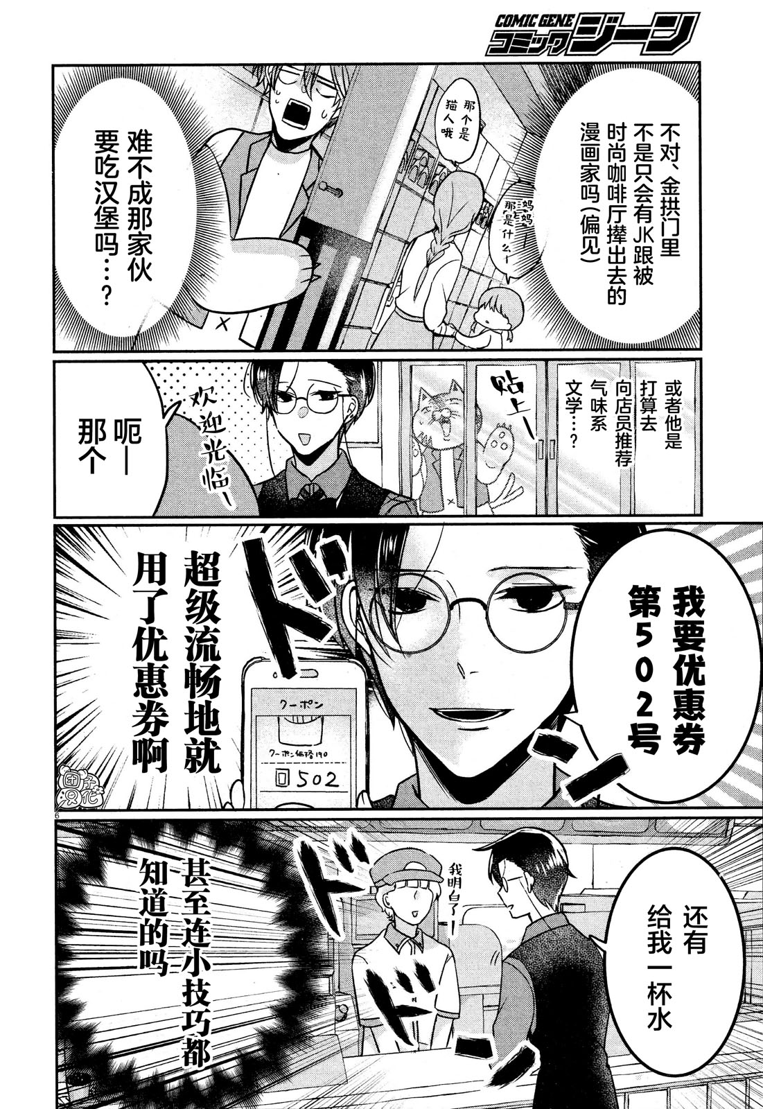 告诉我吧！BL调酒小哥！漫画,第6话1图